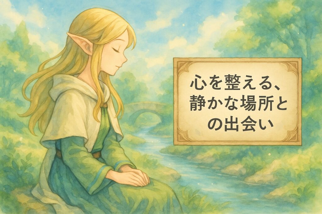 ソラとナギの旅日記｜心をととのえる、静かな場所との出会い